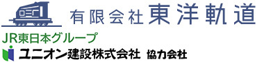 有限会社東洋軌道